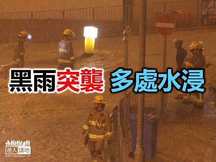  昨晚兩小時內黃雨變黑雨　多處水浸